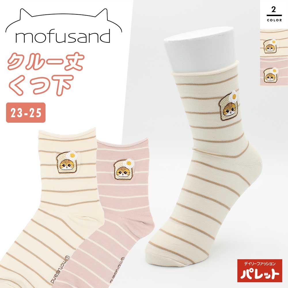 【在庫処分】モフサンド mofusand レディース クルー丈くつ下 キャラクター 靴下 ルームソックス グッズ あったかソックス 刺繍 23-25cm ピンク ホワイト【202402】[メール便]