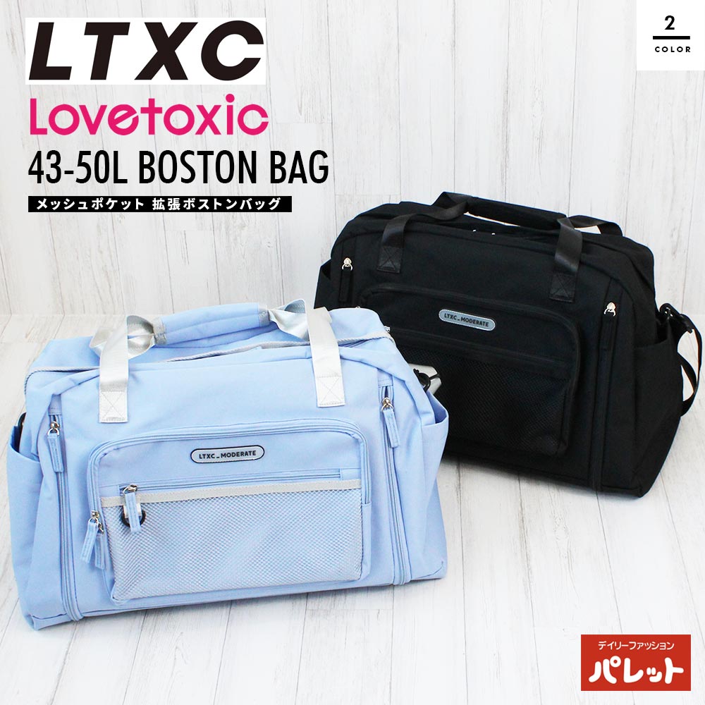 LTXC ラブトキシック メッシュポケット拡張 2WAY ボストンバッグ 43-50L かばん 鞄 ショルダーバッグ 手持ち 肩掛け ブラック 黒 ブルーグレー 女の子 キッズ ガールズ ジュニア ラブトキ Lovetoxic カジュアル 修学旅行 合宿 スポーツ 部活 2泊3日 1