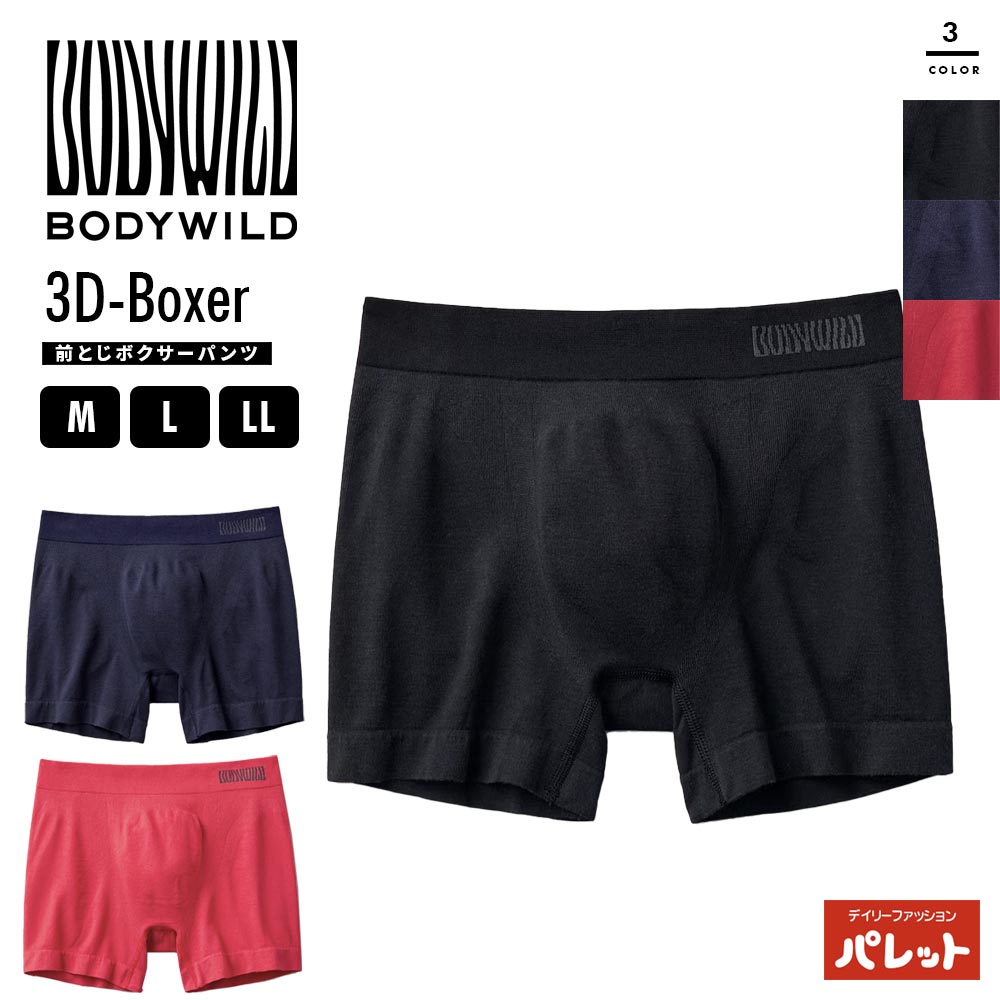 ボディワイルド 3D-BOXER 前とじ ボクサーパンツ メンズ 立体成型 シームレス グンゼ パンツ GUNZE BODY WILD 男性 BWS851A[メール便]【202404】