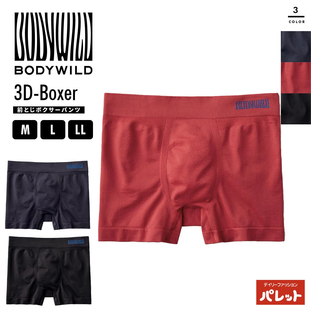 ボディワイルド 3D-BOXER 前とじ ボクサーパンツ メンズ 立体成型 シームレス グンゼ パンツ GUNZE BODY WILD 男性 BWS873A[メール便]【202404】