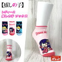 【SALE】推しの子 ショート丈 レディースソックス スニーカーソックス 靴下 女性 婦人 アイ ルビー アクア ジュニア キャラクター カジュアル 23-25...