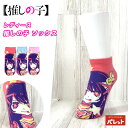 【SALE】推しの子 ショート丈 レディースソックス スニーカーソックス 靴下 子ども 女の子 アイ ジュニア キャラクター カジュアル 23-25cm 【20...