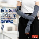 抗菌鹿の子無地掌メッシュスベリ止 アームカバー UVカット レディース アームカバー uv 抗菌 防臭 日焼け止め 手袋 日焼け止め 腕カバー アームカバー 日...