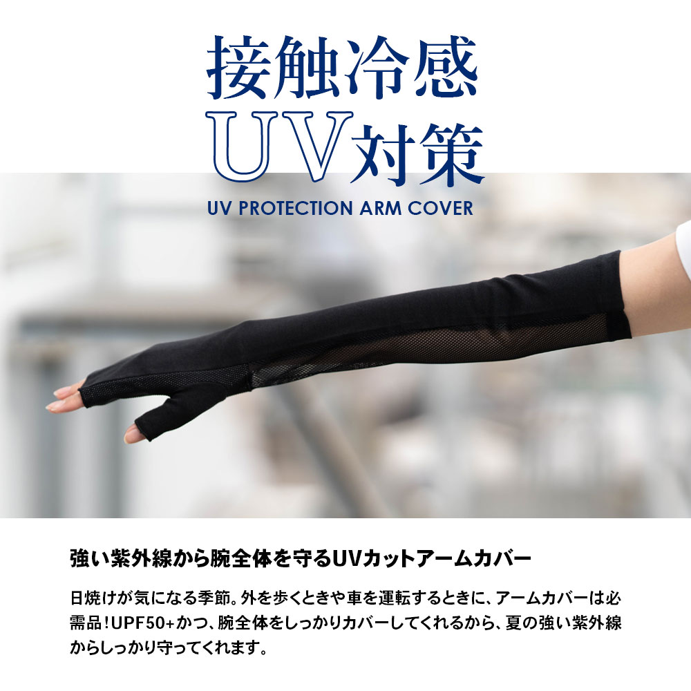綿接触冷感ロングアームカバー UVカット レディース アームカバー uv 冷感 日焼け止め 手袋 日焼け止め 腕カバー アームカバー 日焼け対策 アームカバー 日焼け 冷感 アームカバー 指先まで【202405】