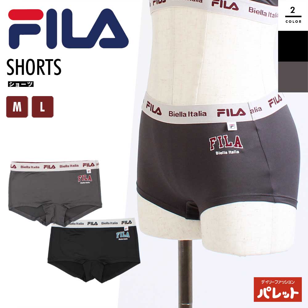 FILA ショーツ パンツ ボクサーフィラ スポーツ 下着 インナー 婦人 レディース 女性 パッド付 カップ M L ランニング ウォーキング ジム フィットネス 部活 クラブ マタニティ[メール便]【202408】35EC9G455F