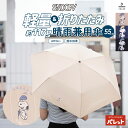 SNOOPY スヌーピー ネーム付55cm軽量ミニ傘 折り畳み 携帯 晴雨兼用 軽量【117g】グッズ 晴雨兼用傘 大人 PEANUTS ピーナッツ 雨傘 日傘...