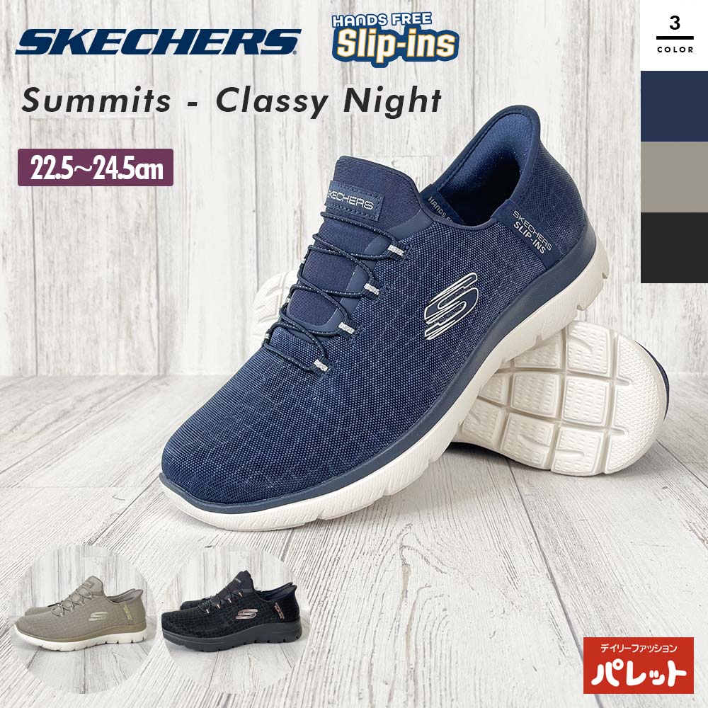 スケッチャーズ スリップインズ ハンズフリー Airインソール スリッポンス ニーカー レディース サミッツ クラッシーナイト ブラック 軽量 低反発 22.5cm 23.0cm 23.5cm 24.0 靴 ウォーキング シューズ カジュアル パフォーマンス 通勤 通学 SUMMITS-CLASSY NIGHT SKECHERSのサムネイル