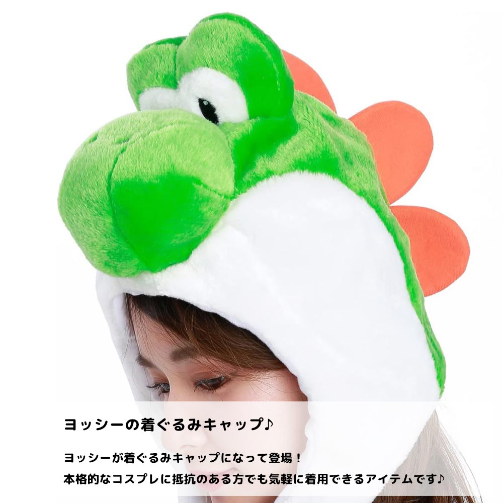 ヨッシー 着ぐるみキャップ 帽子 コスプレ フリーサイズ 大人 子供 変身 コスチューム なりきり 衣装 フリース キャラクター レディース メンズ 秋冬 プレゼント クリスマス ハロウィン スーパーマリオ BANDAI バンダイ BAN-234【202409】