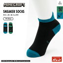 マインクラフト マイクラ 靴下 子ども キッズ グッズ キャラクター ソックス スニーカー丈 19〜24cm クリーパー ダイヤモンドの剣 Minecraft ...