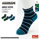 マインクラフト マイクラ 靴下 子ども キッズ グッズ キャラクター ソックス アンクル丈 19〜24cm クリーパー エンダーマン Minecraft グリー...