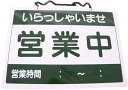 えいむ(AIM) オープンプレート 営業中・本日終了 OC-1-2