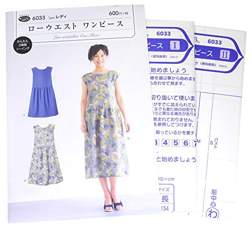 サン・プランニング 型紙・パターン ローウエストワンピース 6033