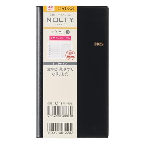 9033 4月始まりNOLTYエクセル8(黒)