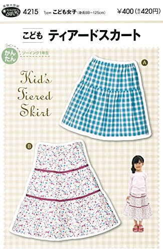 サン・プランニング 型紙・パターン フィットパターンサン こどもティアードスカート 4215