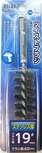 イチネンアクセス RELIEF(リリーフ) 軸付き先端 六角軸 ツイストブラシ ステンレス線 φ19mm 33223
