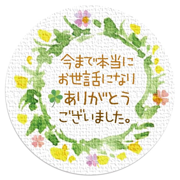 ギフトシール リーフ柄 直径3.2cm 50枚(5シート) 日本製 (今まで本当にお世話になりありがとうございました。)