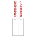 緑十字 氏名標識 化学物質管理者/保護具着用管理責任者 150×50mm 名札差込式 エンビ 046206