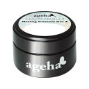 ageha ミキシングカスタムジェル2 2.5g