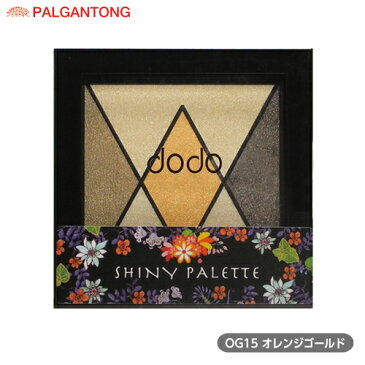 【公式】ドド シャイニーパレット OG15オレンジゴールド プチプラ 韓国コスメ 化粧品 パルガントン dodo palgantong ドドジャパン dodojapan 明日楽