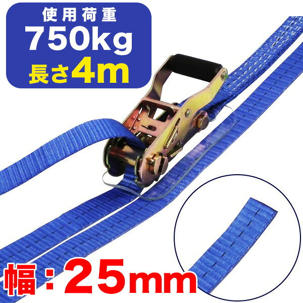 Rakuten - フリーク　ラッシングベルト(エンドレス) 幅：25mm×長さ：4m 使用荷重:750