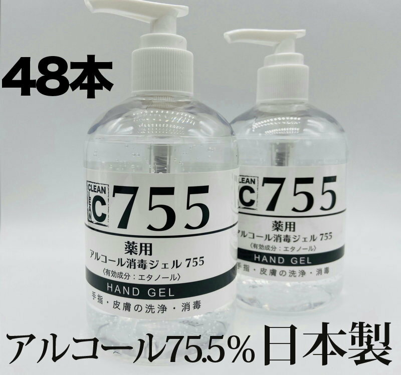 【アルコール 75.5%】薬用 アルコール消毒ジェル 48本セット×285ml 2営業日以内に発送 安心 日本製 アルコールジェル ハンドジェル 無香料 指定医薬部外品 新型ウイルス対策 コロナウイルス 火気厳禁