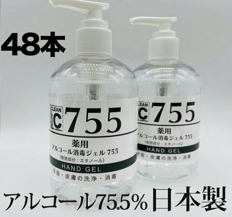 【アルコール 75.5%】薬用 アルコール消毒ジェル 48本セット×285ml 2営業日以内に発送 安心 日本製 アルコールジェル ハンドジェル 無香料 指定医薬部外品 新型ウイルス対策 コロナウイルス 火気厳禁