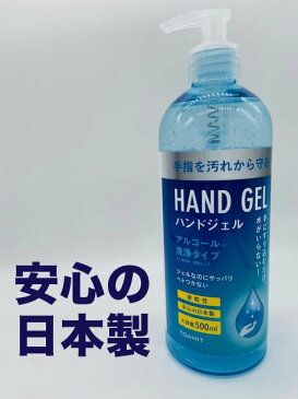 【60本セット】HAND GEL　ハンドジェル ※(アルコール除菌）60本×500ml