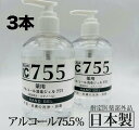 【アルコール 75.5%】薬用 アルコール消毒ジェル 3本セ