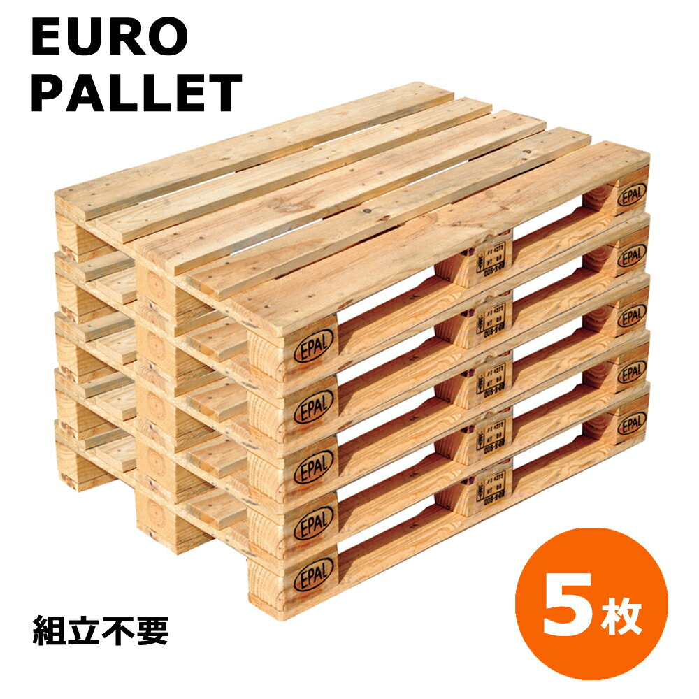 木製パレット「完成品5枚組」ビンテージ【中古】ユーロパレット120x80cm