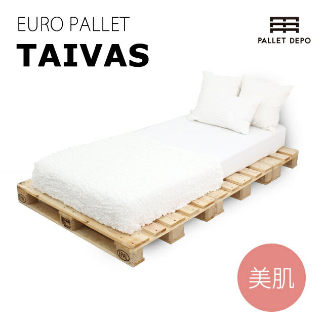 【美肌加工】//新品//ユーロパレットベッド【TAIVAS】　シングル／セミダブル対応　北欧／西海岸／ハワイ／ブルックリン／ボヘミアンスタイルに