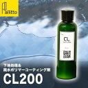 Pallitto CL200 極艶 簡単 疎水性 低撥水コーティング剤 車コーティング剤 疎水 コーティング 剤 疎水コーティング カーコーティング剤 カーコー...