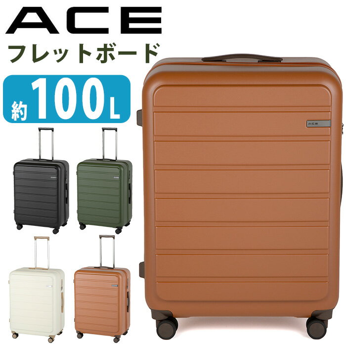 乐天商城 - ＼20％OFF＆P10倍／ ACE エース スーツケース フレットボード メンズ レディース キャリーバッグ ハードケース 旅行 キャリーケース キャリー 旅行バッグ 国際線 国内線 100L LLサイズ 8輪 TS TSロック ダイヤル式 出張 長期 合宿 留学 05434
