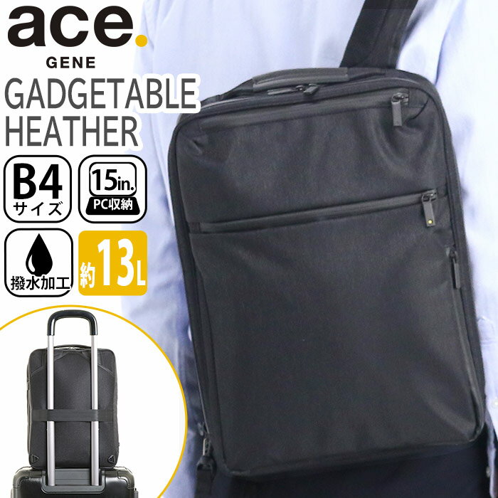 ACEGENE エース ジーン ビジネスバッグ ace.GENE ビジネスリュック 限定品 正規品 GADGETABLE ガジェタブル ヘザー ビジネス バッグ 前持ち リュック メンズ 男性 A4 B4 13L 2気室 15インチ PC対応 ノートPC PC収納 通勤 通勤用 かばん 人気 黒 ブラック 2way 62982