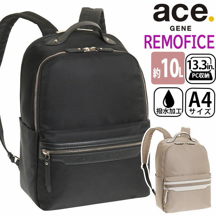 エース エース ジーン ビジネスリュック レディース ace.GENE 正規品 リモフィス 女性 ビジネス ビジネスバッグ リュック リュックサック 通勤 撥水 きれいめ 通勤用 仕事用 黒 バッグ A4 10L かばん 出張 旅行 タウンユース 13.3インチ PC対応 PC収納 10312