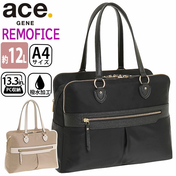 ACEGENE エース ジーン ビジネストート レディース ace.GENE 正規品 リモフィス 女性 ビジネス ビジネスバッグ 通勤 トートバッグ トート 撥水 きれいめ 通勤用 仕事用 黒 バッグ A4 12L かばん 出張 旅行 タウンユース 13.3インチ PC対応 10314