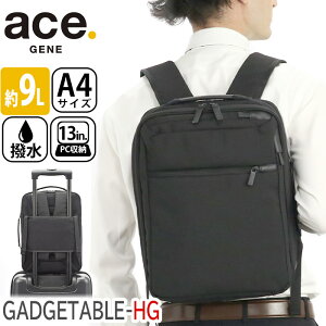 ビジネスバッグ ビジネスリュック ace.GENE エース ジーン 正規品 GADGETABLE-HG ガジェタブル ビジネス バッグ 前持ち A4 9L 2気室 13.3インチ PC対応 ノートPC PC収納 小さめ コンパクト 通勤 通勤用 メンズ レディース 男女兼用 かばん 仕事 出張 67311