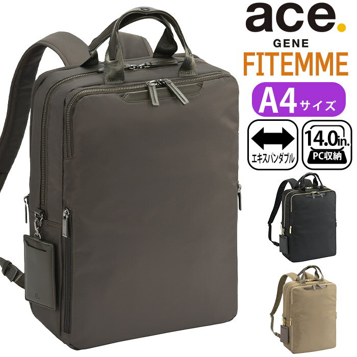 乐天商城 - ビジネスリュック エース ジーン ace.GENE レディース 正規品 フィッテム 女性 ビジネス ビジネスバッグ リュック リュックサック スクエア 拡張 通勤 きれいめ 通勤用 仕事用 黒 バッグ A4 かばん 出張 旅行 タウンユース 14.0インチ PC収納 撥水 68684