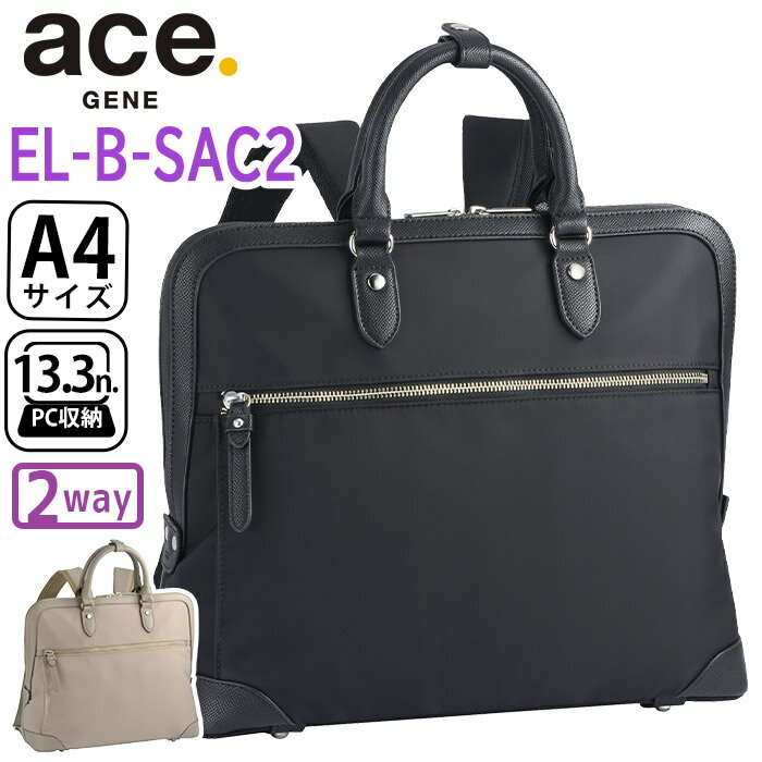 ACEGENE 【SALE】 エース ジーン ビジネスリュック ace.GENE レディース 正規品 エルビーサック2 女性 ビジネス ビジネスバッグ リュック リュックサック 通勤 きれいめ 通勤用 仕事用 黒 バッグ A4 2WAY かばん 出張 旅行 タウンユース 13.3インチ PC対応 PC収納 17301