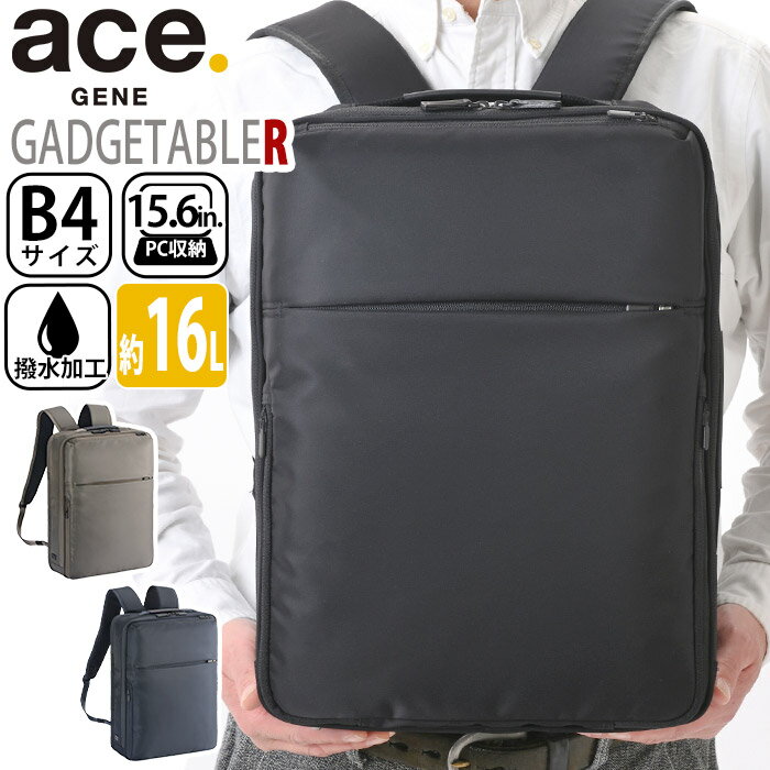 エース ジーン ace.GENE ガジェタブルR ビジネスリュック 正規品 GADGETABLE ビジネスバッグ ビジネス バッグ 前持ち リュック メンズ 男性 A4 B4 16L 2気室 15.6インチ PC対応 ノートPC PC収納 通勤 通勤用 かばん 人気 黒 ブラック 68003