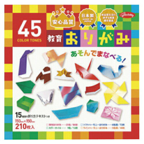 商品名45色調　教育おりがみこの商品についてグラデーションタイプやパステル調、教育向けなど、用途は多彩。わかりやすい折り図付きの教育用。●入数：210枚●本体サイズ：縦150×横150mm●品名：45色調教育おりがみ●仕様：45色調●折り図付●無地のほか、カラーホイル、ソフトハーモニーおりがみ、ラインハーモニーおりがみと折り方（15種）テキスト付製品情報■メーカー品番：231245■カラー：231245注意事項掲載の商品画像はモニターの種類・設定等により、実際の商品とは素材感や色味が異なる見え方をする場合があります。入荷時期により商品の仕様が異なる場合がございます。予めご了承ください。メーカー希望小売価格はメーカーサイトに基づいて掲載していますこの商品についてグラデーションタイプやパステル調、教育向けなど、用途は多彩。わかりやすい折り図付きの教育用。●入数：210枚●本体サイズ：縦150×横150mm●品名：45色調教育おりがみ●仕様：45色調●折り図付●無地のほか、カラーホイル、ソフトハーモニーおりがみ、ラインハーモニーおりがみと折り方（15種）テキスト付製品情報■メーカー品番：231245■カラー：231245