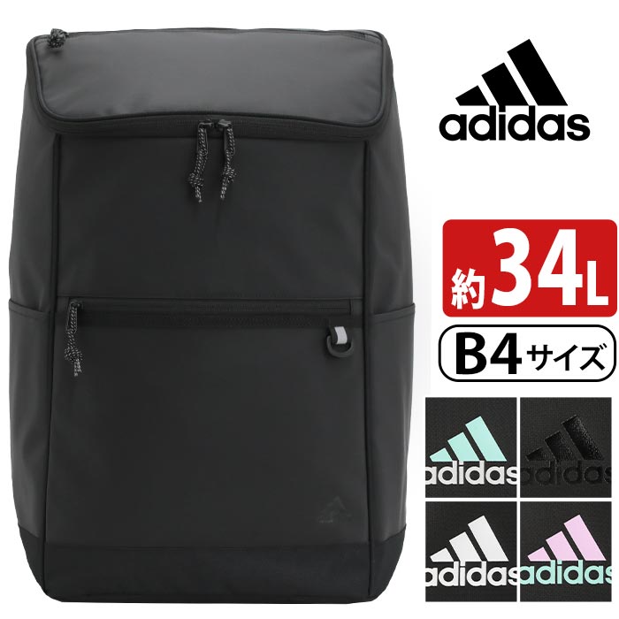 アディダス adidas リュック 通学 大容量 リュックサック バックパック スクエア デイパック バック メンズ レディース ユニセックス 学生 大人 通勤 スクール 中学生 高校生 女子 男子 タブレット PC収納 A4 B4 34L はっ水加工 68253