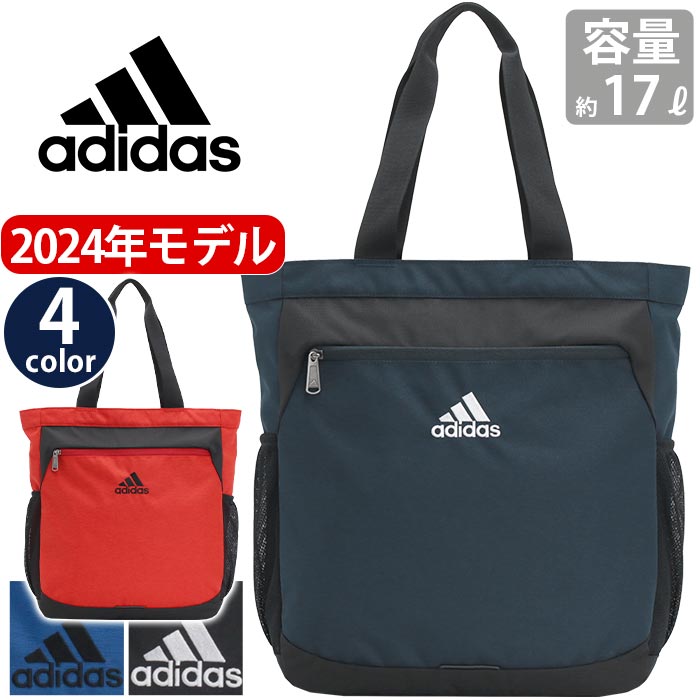 アディダス トートバッグ adidas メンズ レディース キッズ ジュニア トート 手持ちバッグ カバン 手提げ ユニセックス 学生 大人 人気 流行 通学 通勤 スクール 小学生 中学生 高校生 女子 男子 ジム 習い事 スポーツ シンプル A4 17L 63523