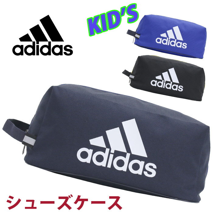 アディダス シューズケース adidas ジュニア キッズ シューズバッグ ジュニアバッグ キッズバッグ 子供 ジュニア 軽量 靴入れ 手提げ 靴袋 リフレクター 上靴入れ 男の子 女の子 人気 スポーツ 部活 クラブ 遠征 小学生 小学校 低学年 中学年 高学年 63544