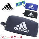 アディダス シューズケース adidas ジュニア キッズ シューズバッグ ジュニアバッグ キッズバッグ 子供 ジュニア 軽量 靴入れ 手提げ 靴袋 リフレクタ...