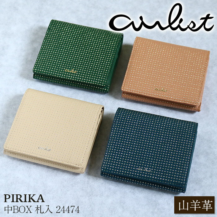 財布 airlist エアリスト 二つ折財布 中BOX 札入 山羊革 ウォレット コンパクト 折財布 カード収納 カードポケット 小銭入れ お札入れ 束入れ 軽量 スリム レディース 通学 通勤 カジュアル きれいめ キレカジ おしゃれ クリスマス