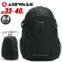 エアウォーク リュック AIRWALK 拡張デイパック リュックサック バックパック 大容量 A4 B4 33L 40L 拡張 レインカバー付き メンズ レディース 通学 通勤 アウトドア 旅行 パソコン収納 タブレット収納 人気 ブランド 黒 スクール 2 A2503010(4)