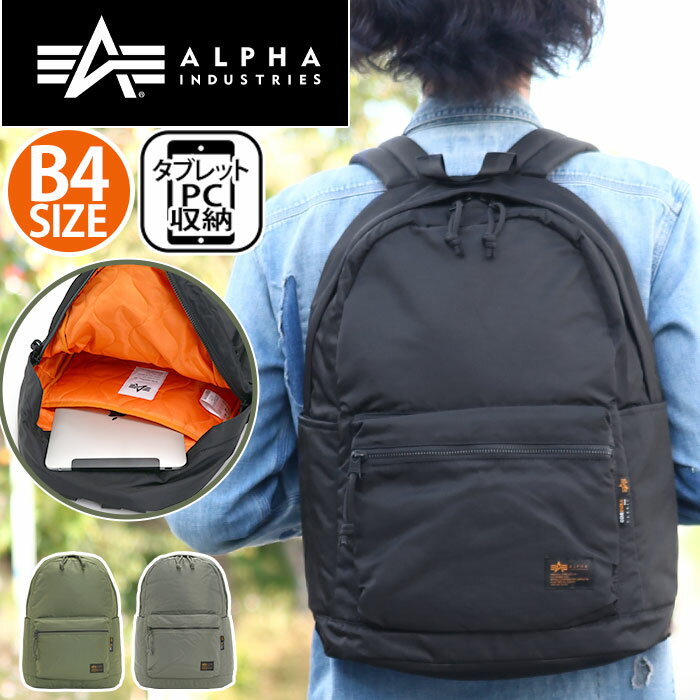 リュック メンズ ALPHA INDUSTRIES アルファ インダストリーズ リュックサック バックパック デイパック A4 B4 通勤 通学 丈夫 おしゃれ 人気 コーデュラ 黒リュック 旅行用 ハイキング PC収納 タブレット シンプル 人気 ブランド ミリタリー アーミー TZ1052 66001