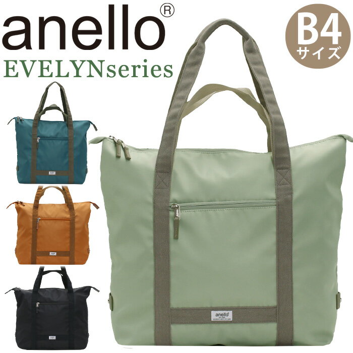 アネロ トートバッグ anello 正規品 EVELYN エブリン レディース メンズ ユニセックス 通勤 通学 トート バッグ カバン 手持ち 手持ちバッグ 高校生 大学生 ママ ママバッグ マザーズバッグ 撥水 撥水加工 旅行 黒バッグ アウトドア ブラック 黒 おしゃれ A4 B4 28L AIB4232