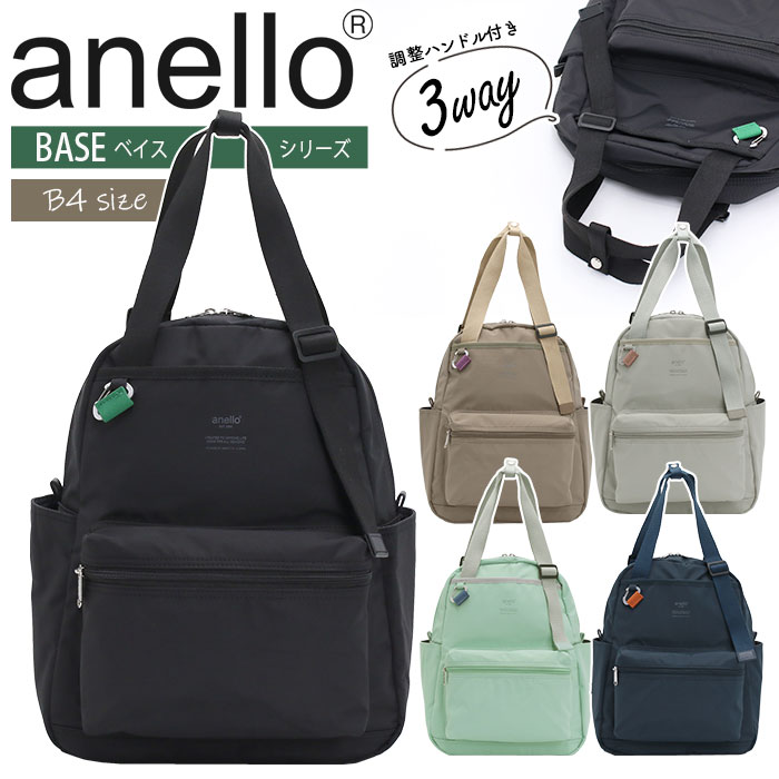 アネロ トートリュック anello レディース リュックサック トート バッグ 2WAY マザーズバッグ 持ち手長め 可愛い A4 B4 PC 黒 通勤 通学 中学生 高校生 大学生 学校 かばん メンズ ユニセックス 通学 通勤 人気 BASE ベイス ATM0521