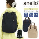 アネログランデ リュックサック anello GRANDE トートリュック メンズ レディース ユニセックス 男女兼用 リュック バッグ かばん 通学 通勤 キ...